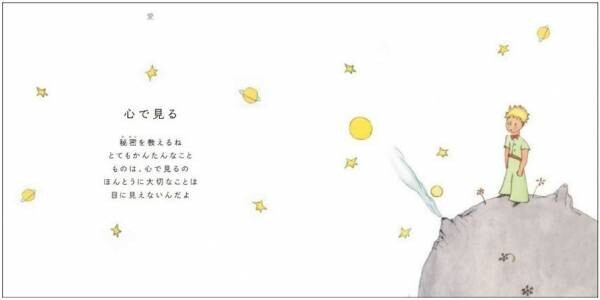 むかし子どもだったあなたへ！中条あやみ初翻訳書『星の王子さまのことば』発売