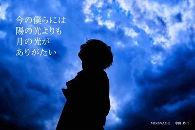 中田裕二、4月発売ニューアルバム『MOONAGE』のジャケット写真と収録楽曲を発表！