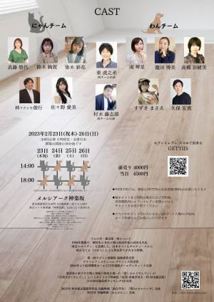 台本無しのエチュードから演劇を作る　うわの空・藤志郎一座人気作品『ONE DAY』4年ぶりの再演　カンフェティでチケット発売