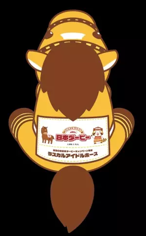JRA ×　ラスカル ラスカルが第90回日本ダービーのキャンペーンキャラクターに！ 期間限定のイベントや抽選で素敵な賞品が当たるキャンペーンを実施