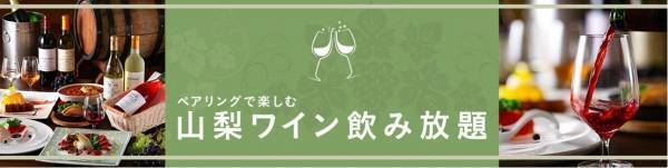 遅めの夏休みにお薦め。大江戸温泉物語、山梨県の温泉宿で9月1日、かに食べ放題が楽しめる秋のまんぞくバイキングがスタート。