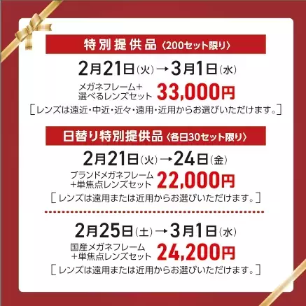 国内フレームから海外ブランドまで、お買得なセット価格で大集合！ 柏髙島屋にて「メガネフェスティバル」開催！