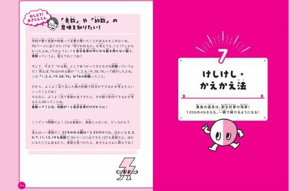 授業動画の再生回数は４億回を突破！「日本一楽しい！動画の先生」あきとんとんプレゼンツ『算数 ひみつの7つ道具』が登場