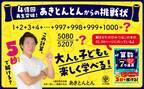 授業動画の再生回数は４億回を突破！「日本一楽しい！動画の先生」あきとんとんプレゼンツ『算数 ひみつの7つ道具』が登場
