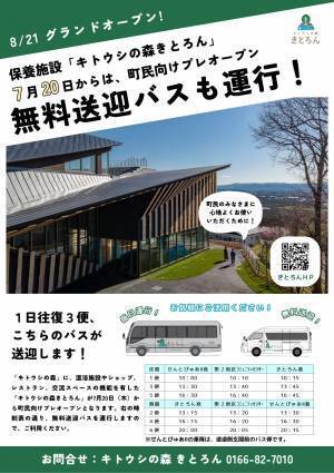 【北海道 東川町】保養施設「キトウシの森きとろん」 7月20日から町民向けプレオープン！