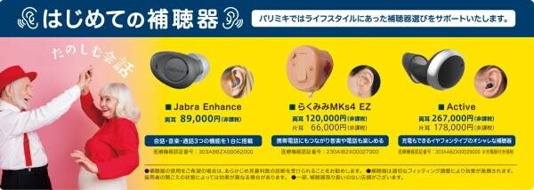 『パリミキ 豊橋店』 移転・リニューアルOPENのお知らせ