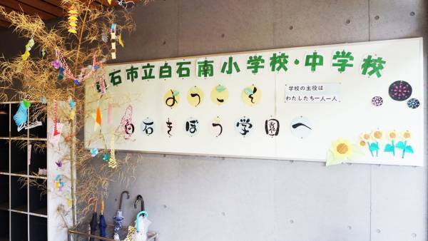 白石きぼう学園を取材！「学校が自分たちの居場所になるために必要なことは？」Surfvoteで投票開始