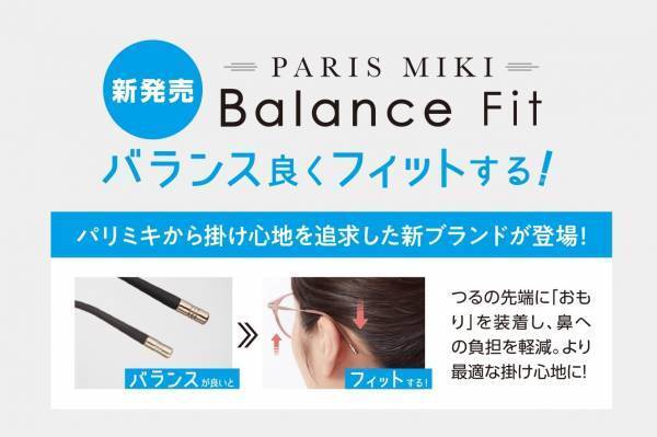 パリミキ『春のキャンペーン』 開催のお知らせ