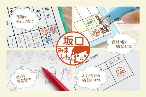 【発売2ヶ月で2,000本販売突破！みましたスタンプ】本日18時よりクーポン発行！子どもの連絡帳や先生ハンコとして人気。家族で使いたくなる、パパママをイメージしたオリジナル印鑑。