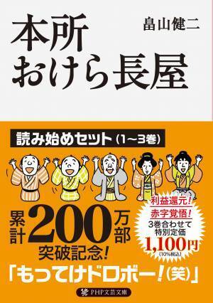 じわ売れ時代小説「本所おけら長屋」が200万部を突破　10周年の節目にシリーズ前日譚を描く外伝を発売