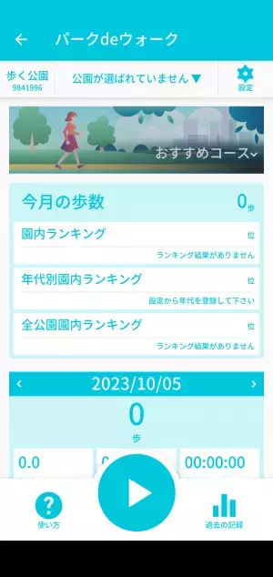 11/1～ 東京都公園協会公式アプリ「TOKYO PARKS PLAY」の人気コンテンツ『パークde ウォーク』期間限定キャンペーンがスタート！！