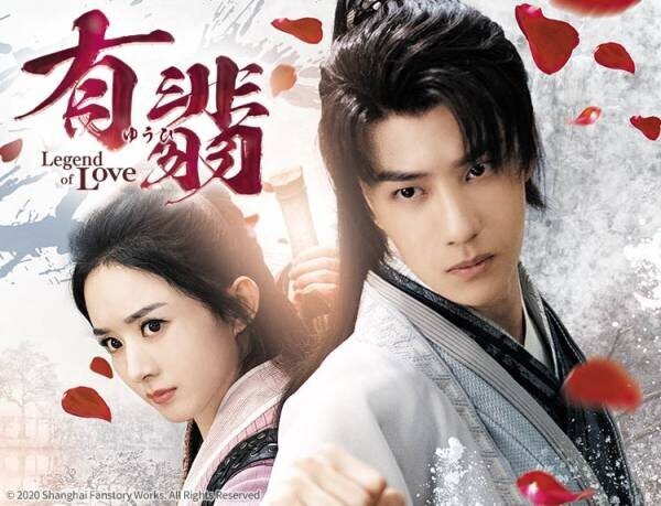 「千古の愛、天上の詩」、 「有翡（ゆうひ） －Legend of Love－」 注目作続々放送！10月のBS12の中国ドラマをお見逃しなく。