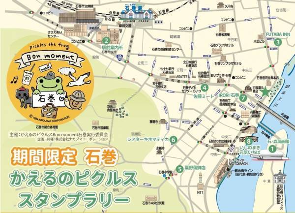 【旅する地域連動イベント　「かえるのピクルス　Bon moment＠石巻」開催のお知らせ】