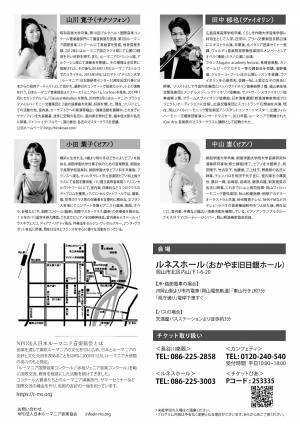 ルーマニアの民族色あふれるメロディで名曲を楽しむ　「日本・ルーマニア 文化交流コンサート 【岡山】」開催決定　カンフェティでチケット発売