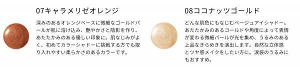 【2023AW新商品】国産オーガニックコスメブランド アクア・アクアから“等身大の自分を見せる”ウォームカラーコレクションが新登場！