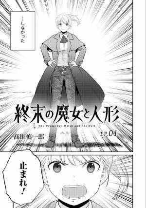 終末世界×イケ婆×ロボアクション『終末の魔女と人形』 ９月22日〜連載開始