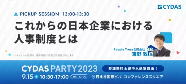 世界を巡る書道家 万美×おちまさとによる生対談が実現！9/15「CYDAS PARTY 2023」にて、ラジオ『才能人』特別イベント開催