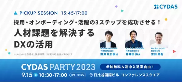 世界を巡る書道家 万美×おちまさとによる生対談が実現！9/15「CYDAS PARTY 2023」にて、ラジオ『才能人』特別イベント開催