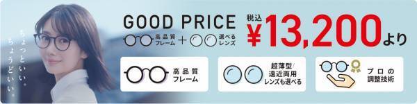 『パリミキ 玉野店』 移転・リニューアルOPENのお知らせ