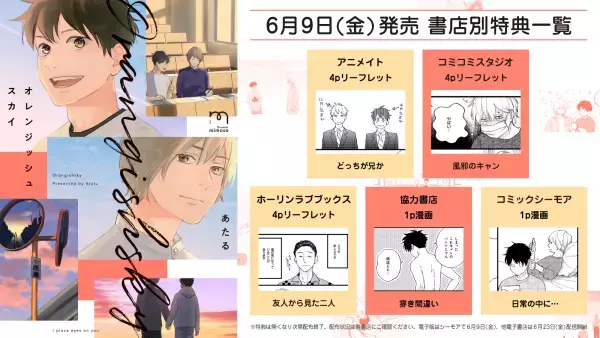 大学生のラストモラトリアムラブ『オレンジッシュスカイ』6月9日発売