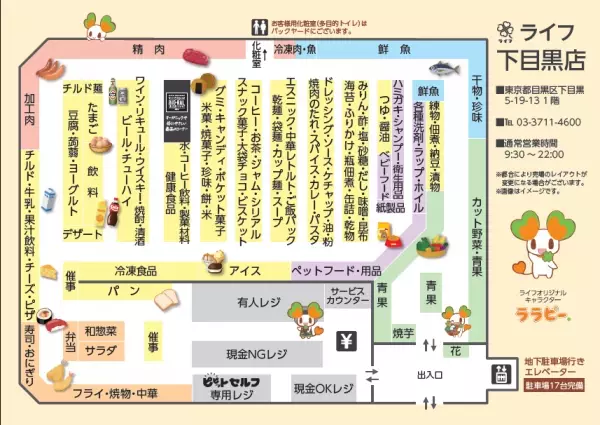 コンパクトな売り場ながら豊富な品ぞろえ！１１月１５日（水）「ライフ下目黒店」がオープン！