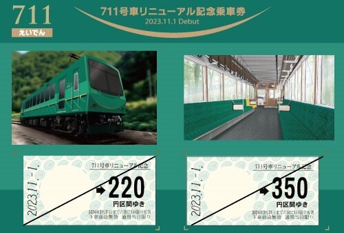 700系リニューアル車両711号車の運行を 2023年11月1日（水）から開始します