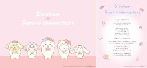 しろたんとサンリオキャラクターズが初のコラボレーション！『しろたん×サンリオキャラクターズPOP UP SHOP inマルイ』の開催が決定！