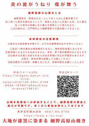 【細野高原  山焼き体感会】～炎の波がうねり 煤が舞う～