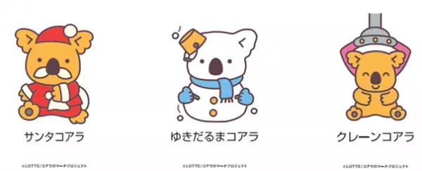 GiGOのお店でコアラのマーチシールがもらえる！「GiGO×ロッテ ウインターキャンペーン」開催のお知らせ