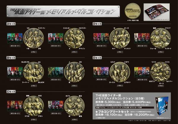 “あなたと共に生きた「仮面ライダー」は誰ですか” 「生誕50周年記念　THE仮面ライダー展」 4月22日(土)より前売券販売開始