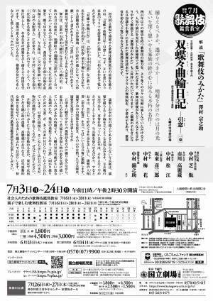 歌舞伎初心者におすすめ　初代国立劇場最後の歌舞伎鑑賞教室『双蝶々曲輪日記－引窓－』　カンフェティでチケット先行販売開始