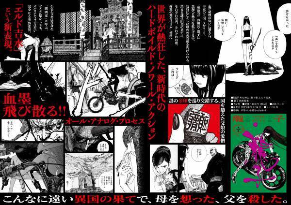 オール・アナログ・プロセス、血墨飛び散る怒涛の筆致！『龍子 RYUKO』1巻　9月14日発売