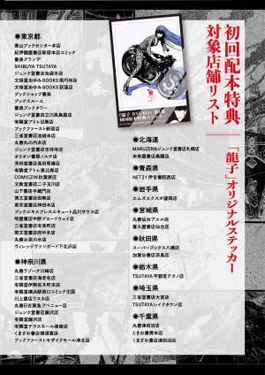 オール・アナログ・プロセス、血墨飛び散る怒涛の筆致！『龍子 RYUKO』1巻　9月14日発売