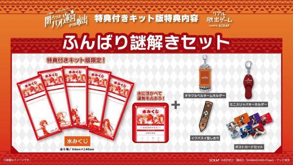 リアル脱出ゲーム×SHAMAN KING『閉ざされたハオ迷宮からの脱出』 オリジナルクオカードが当たるフォロー&リツイートキャンペーンも開催！