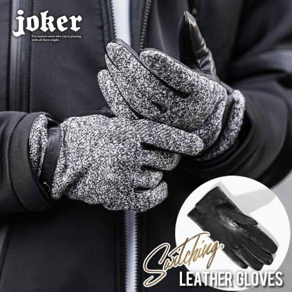 『メンズファッション通販サイト joker(ジョーカー)』で上品で暖かい新作手袋4点が12月12日より発売開始。