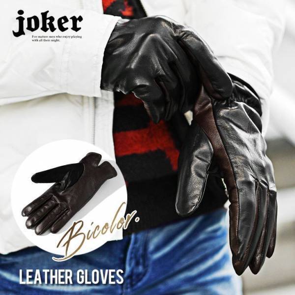 『メンズファッション通販サイト joker(ジョーカー)』で上品で暖かい新作手袋4点が12月12日より発売開始。