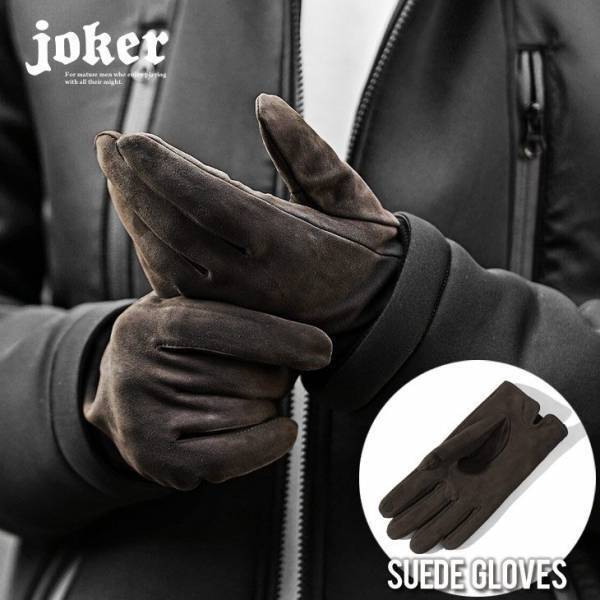 『メンズファッション通販サイト joker(ジョーカー)』で上品で暖かい新作手袋4点が12月12日より発売開始。