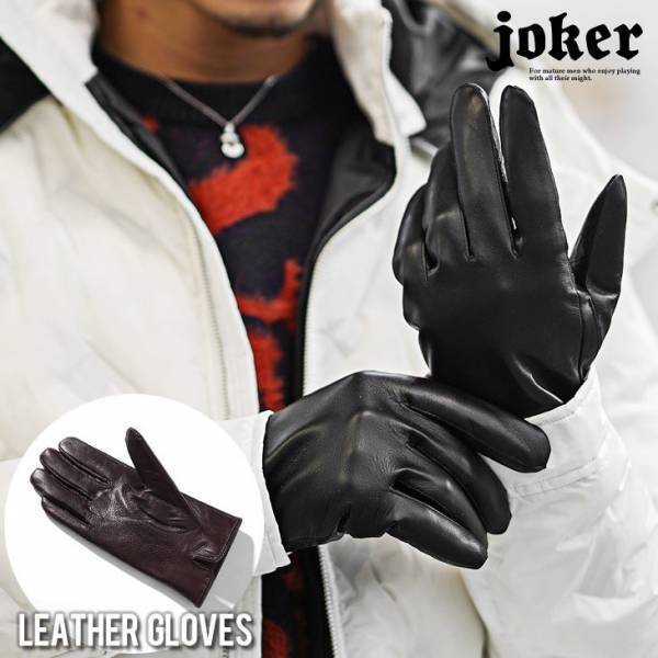 『メンズファッション通販サイト joker(ジョーカー)』で上品で暖かい新作手袋4点が12月12日より発売開始。