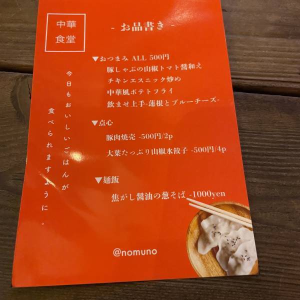赤坂【三つ星レストランソムリエ】中華食堂なつぷぅがオープン
