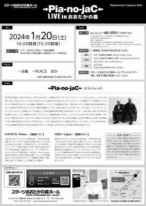 2つの楽器 ピアノとカホンでライブ空間をジャック　『→Pia-no-jaC← LIVE in おおたかの森』開催決定　カンフェティでチケット発売