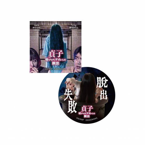 リアル脱出ゲーム×お化け屋敷『貞子 呪いのビデオからの脱出』 イベント限定のオリジナルグッズ販売が決定！