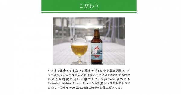 【三重県・ISEKADO】ニュージーランド産ホップだけをふんだんに使った『Sailing day NZ IPA』を数量限定発売