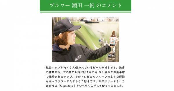 【三重県・ISEKADO】ニュージーランド産ホップだけをふんだんに使った『Sailing day NZ IPA』を数量限定発売