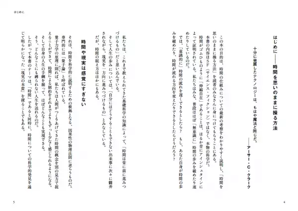 【発売前重版決定！】全米注目の話題書！時間の概念を捉え直し“時間を思いのままに操る方法”を伝授する一冊が登場
