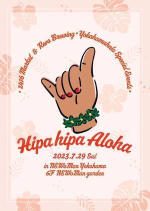 1日限りのハワイアンイベント【ヒパヒパアロハ】ニュウマン横浜6階2416MARKETで開催！【日程】7月29日（土）