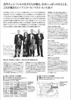 名門チェコ・フィルの名手による「平日お昼の名曲コンサート」超人気小品ばかりを全20曲！カンフェティにて8/4よりチケット発売