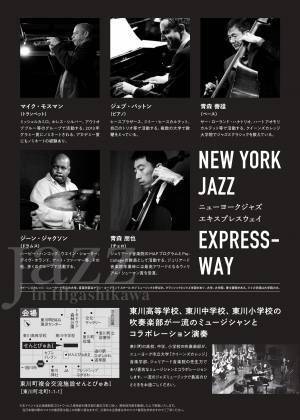 【北海道 東川町】6月1日、ニューヨークで活躍する一流ミュージシャン×町内学校吹奏楽部によるジャズコンサートが開催