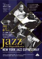 【北海道 東川町】6月1日、ニューヨークで活躍する一流ミュージシャン×町内学校吹奏楽部によるジャズコンサートが開催