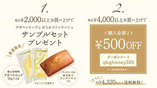 はちみつパワーで暑い夏を乗り切ろう！はちみつ専門メーカーのクインビーガーデンが「はちみつの日キャンペーン」を開催【7月20日(木)〜8月3日(木)】