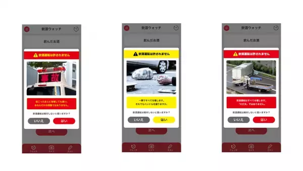 アルコール飲料の濃度と自分の代謝を正しく知るスマートフォンアプリ『飲酒ウォッチ』無料配布のお知らせ